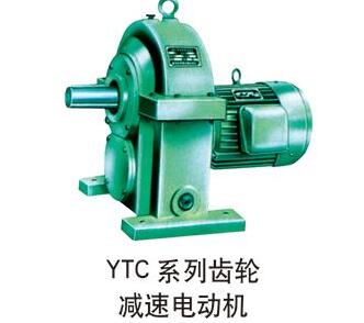 YTC501齿轮减速电机